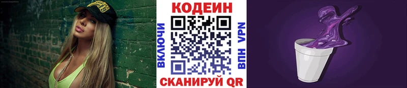 Кодеин Purple Drank  Покачи 